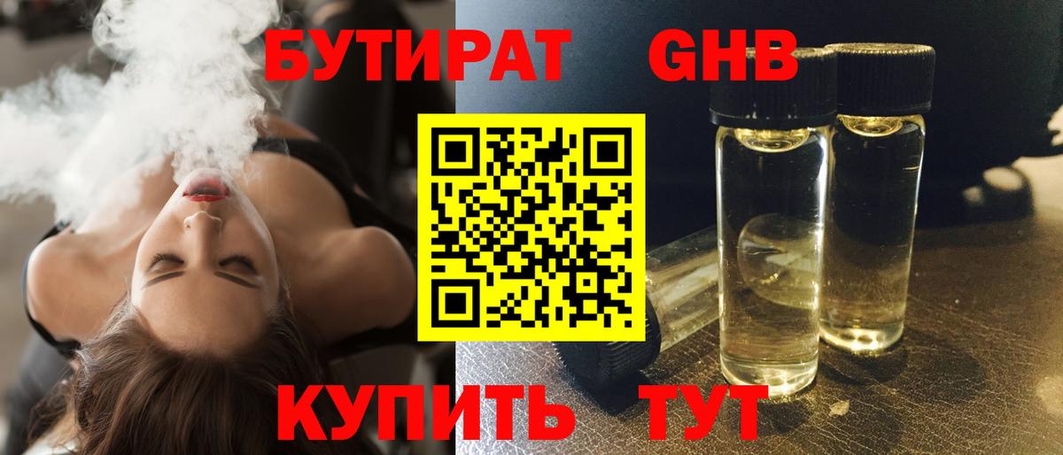 Бутират Butirat  Вход с VPN  БУТИРАТ  Новодвинск 