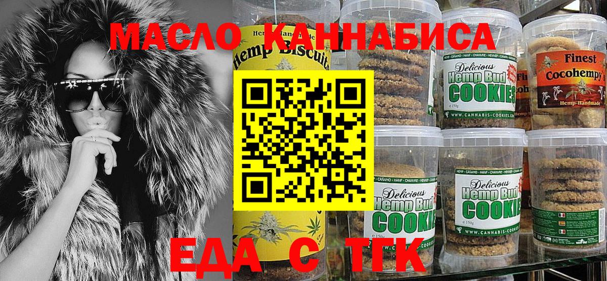 Новодвинск  Еда ТГК марихуана  Вход с VPN 