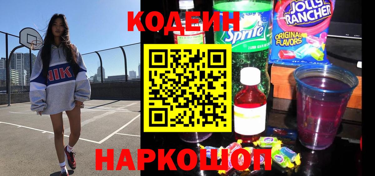 Кодеиновый сироп Lean напиток Lean (лин) Новодвинск