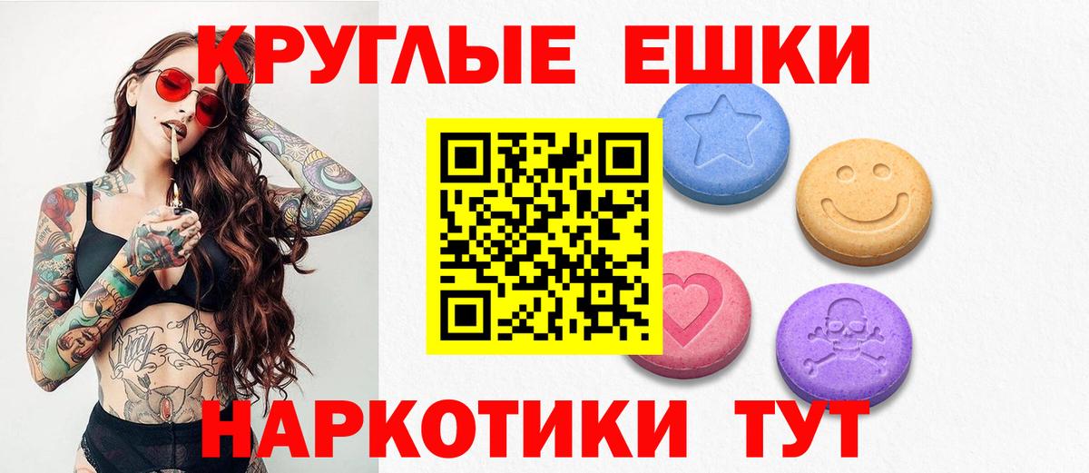 Новодвинск  Экстази круглые  Вход с VPN  ЭКСТАЗИ 250 мг 