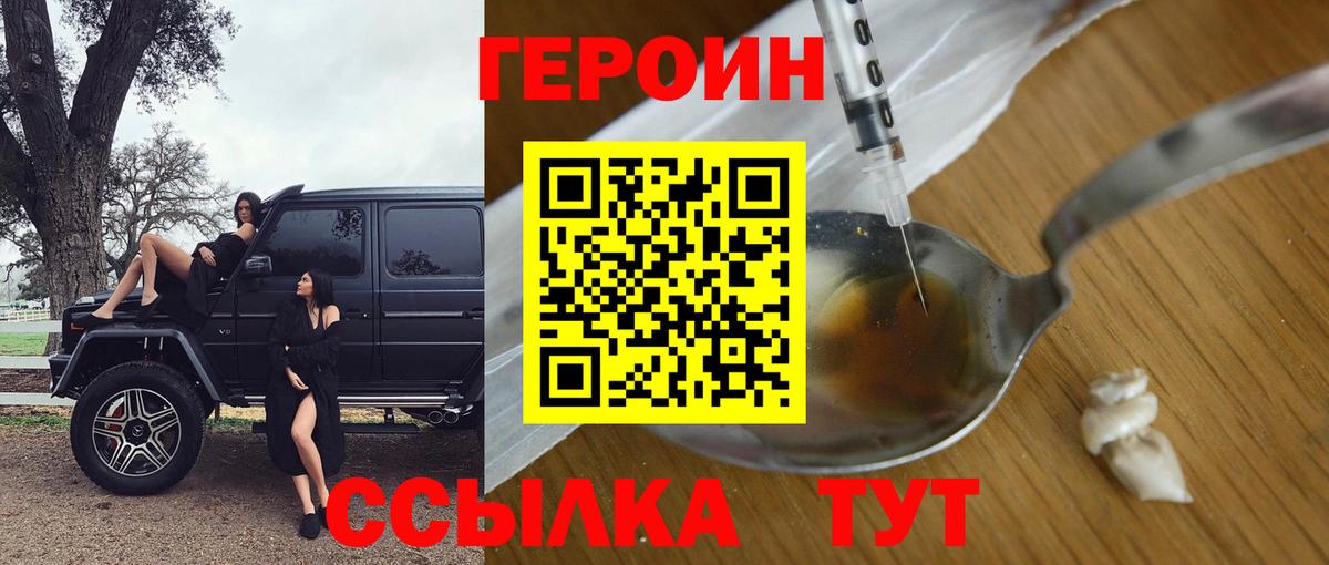 Героин белый  Вход с VPN  Новодвинск 