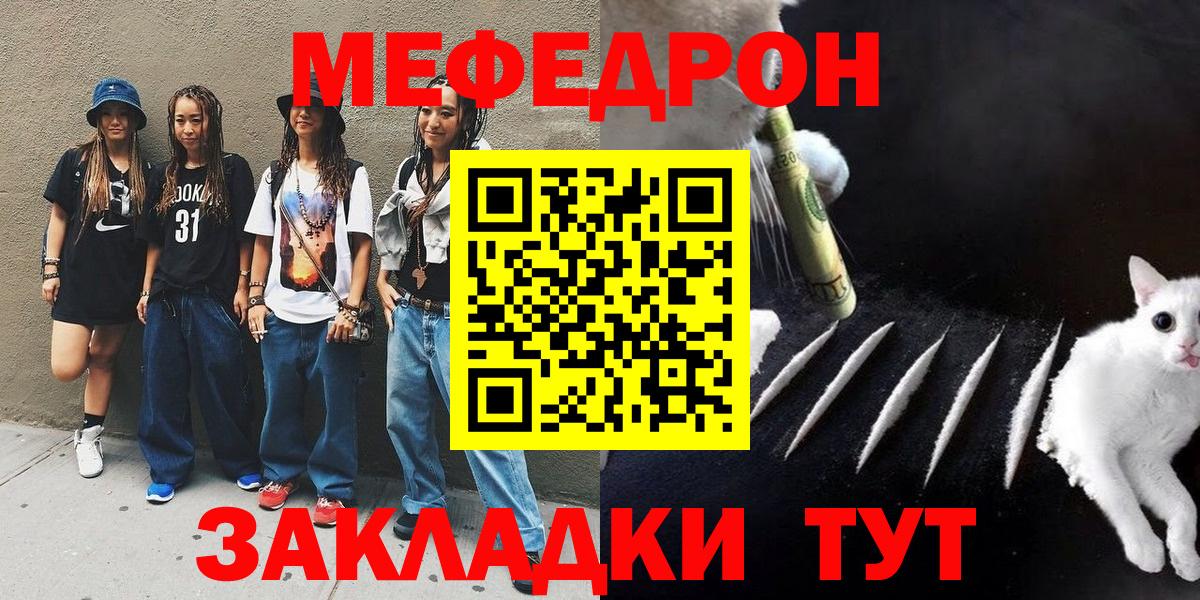 Мефедрон кристаллы Новодвинск