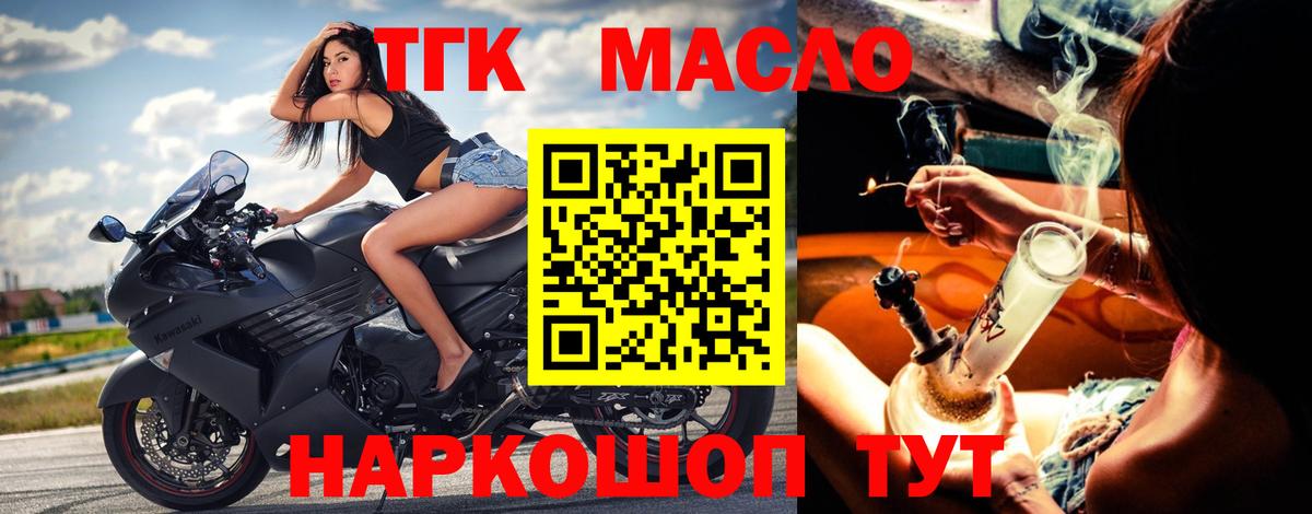 Новодвинск  закладка  Вход с VPN  ТГК THC oil 